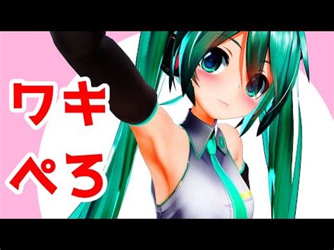 初音 ミク 脇|ミクお姉ちゃんの腋(ワキ)を見ながら癒される会ー(*‘ω‘ .